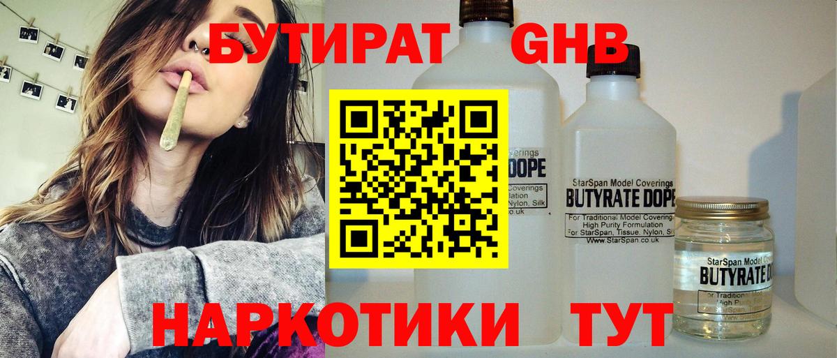 Пыть-Ях  БУТИРАТ BDO 33%  Вход с VPN 