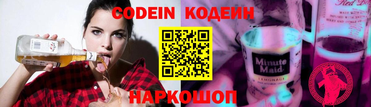 Кодеиновый сироп Lean напиток Lean (лин)  Вход с VPN  Кодеиновый сироп Lean Purple Drank  Пыть-Ях 