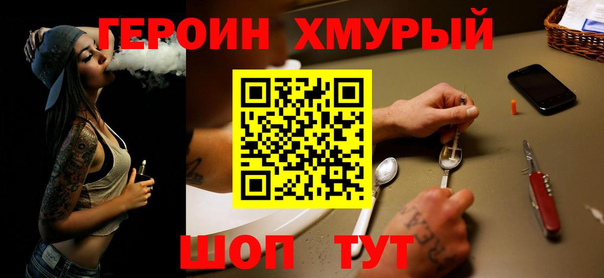ГЕРОИН хмурый  ГЕРОИН  Пыть-Ях  Вход с VPN 