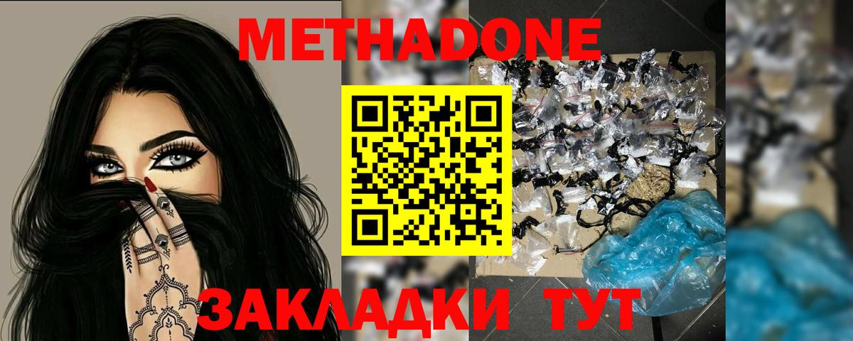 МЕТАДОН мёд Пыть-Ях