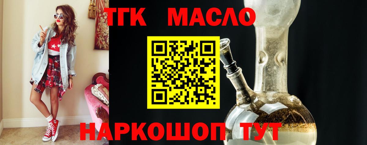 ТГК гашишное масло Пыть-Ях